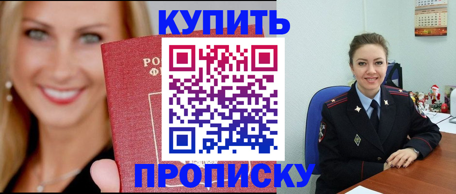 прописка 2025 в Талдоме